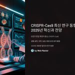 1 CRISPR Cas9 2025